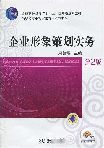企業(yè)形象策劃與市場營銷策劃的融合實務(wù)