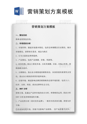 企業(yè)形象策劃方案模板