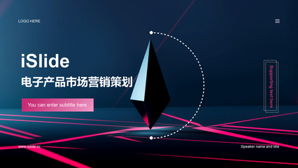 藍(lán)紫幻境 科技與信賴的融合——電子產(chǎn)品企業(yè)形象與市場營銷策劃方案